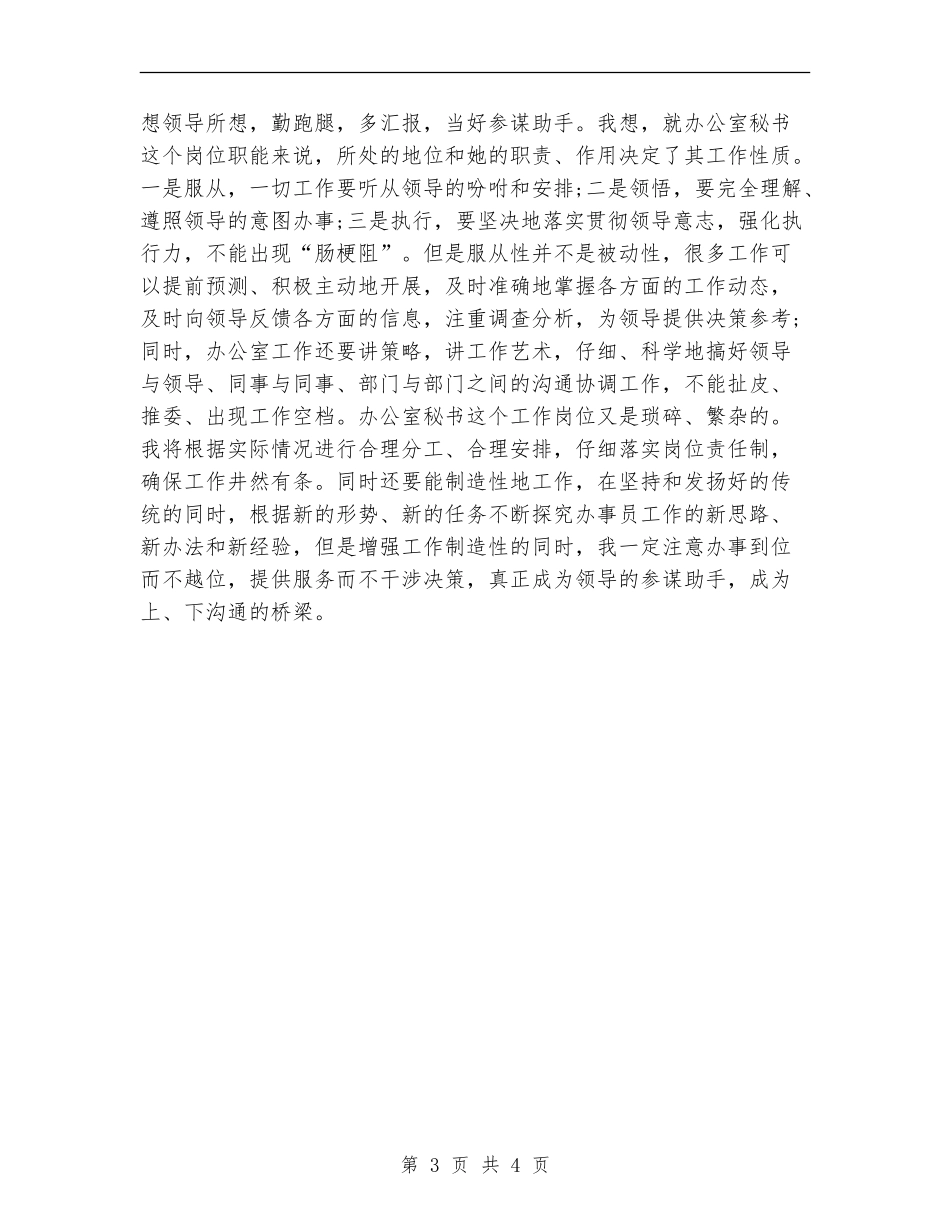 总经理办公室秘书工作计划2024_第3页