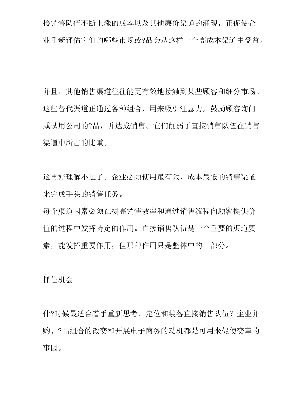 反思销售队伍的角色_第2页