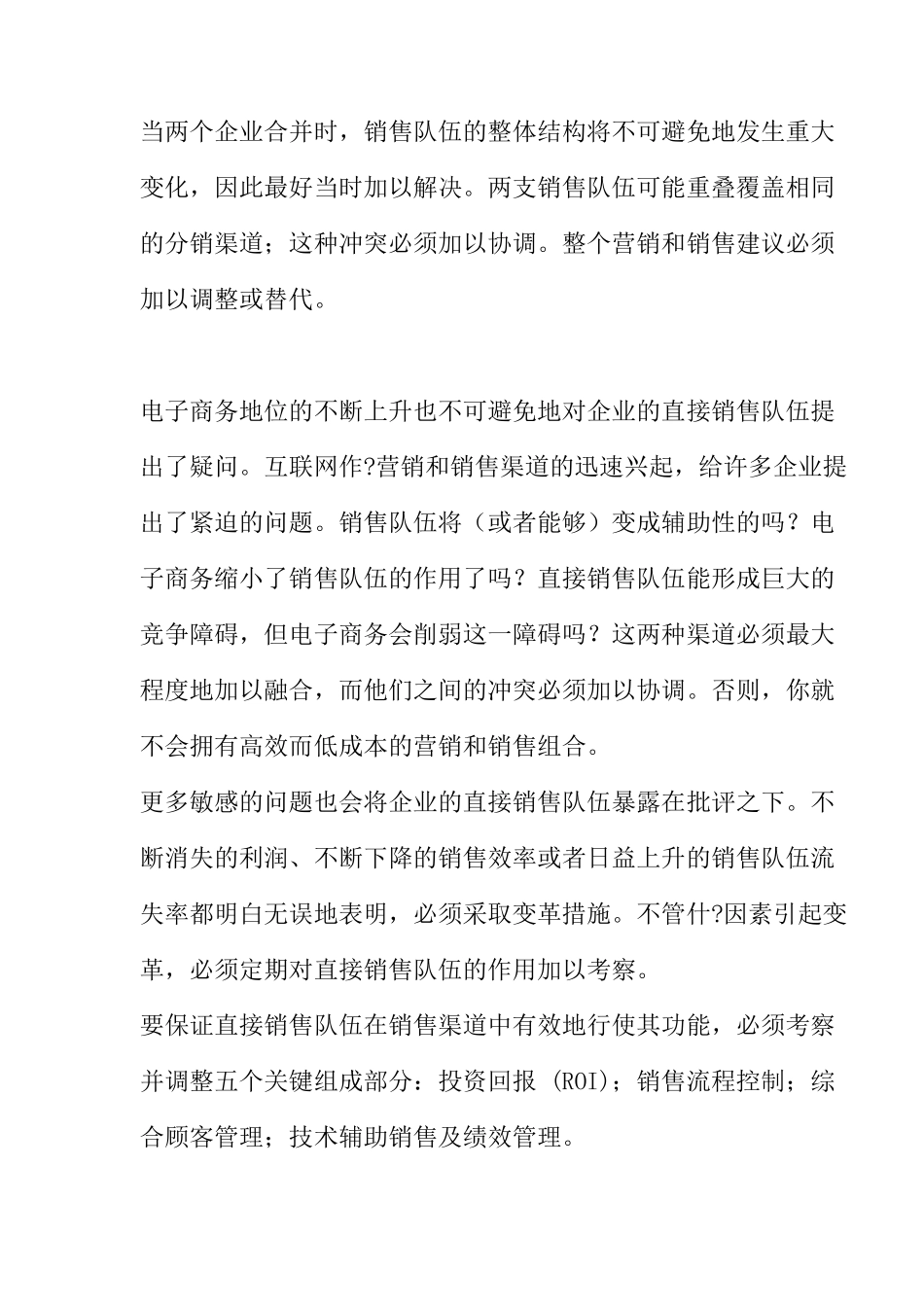 反思销售队伍的角色_第3页