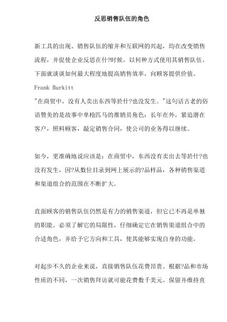 反思销售队伍的角色