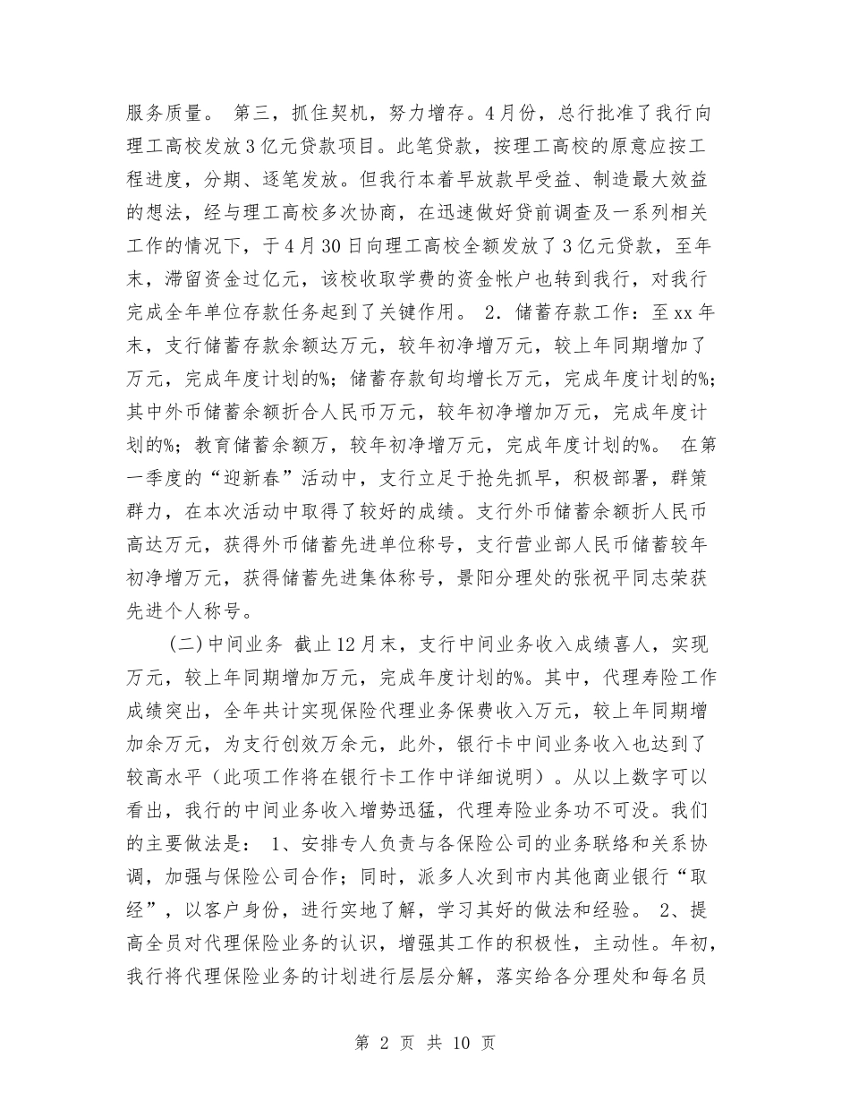 2024年银行客户部工作总结范文与2024年银行工作人员个人工作总结汇编_第2页