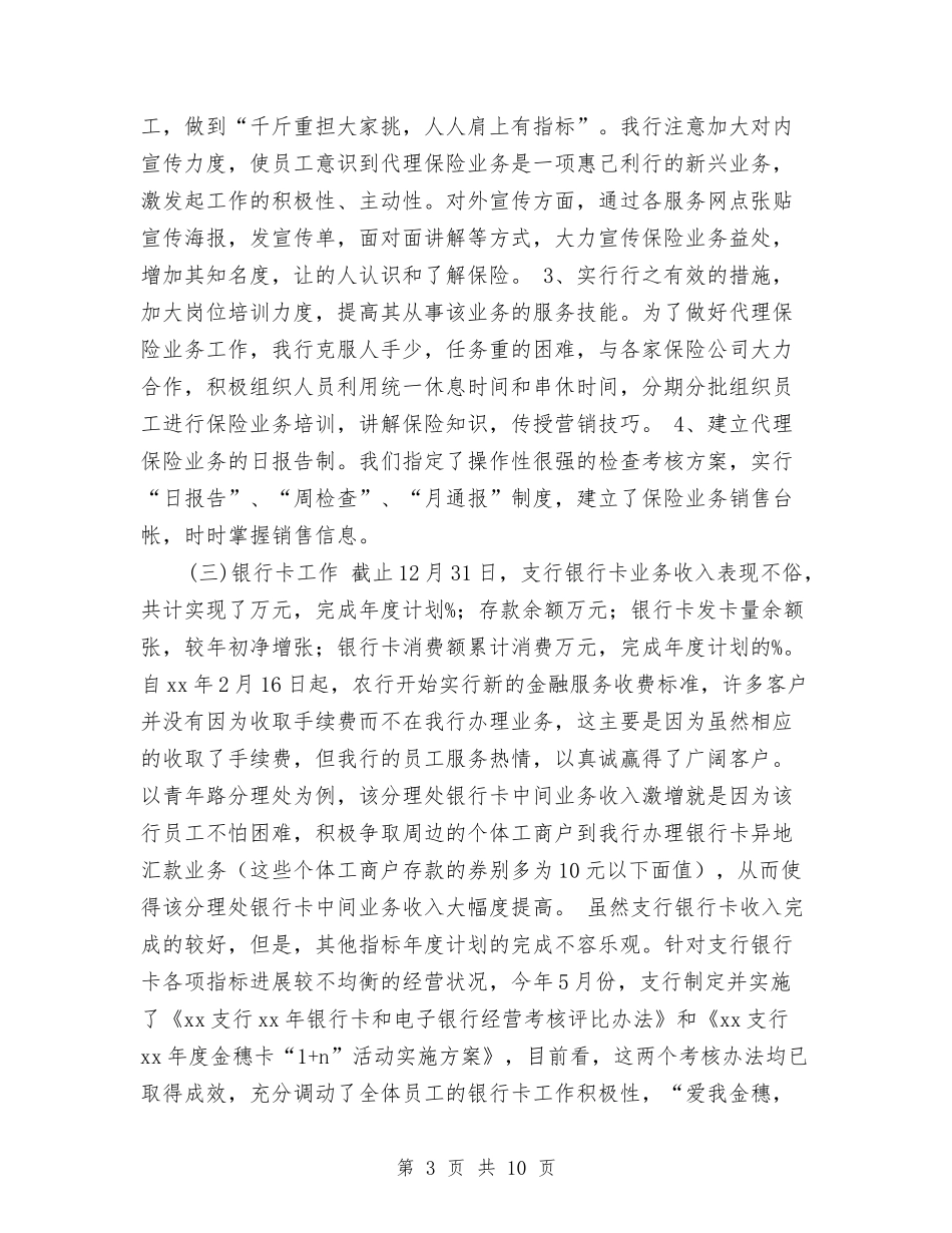 2024年银行客户部工作总结范文与2024年银行工作人员个人工作总结汇编_第3页