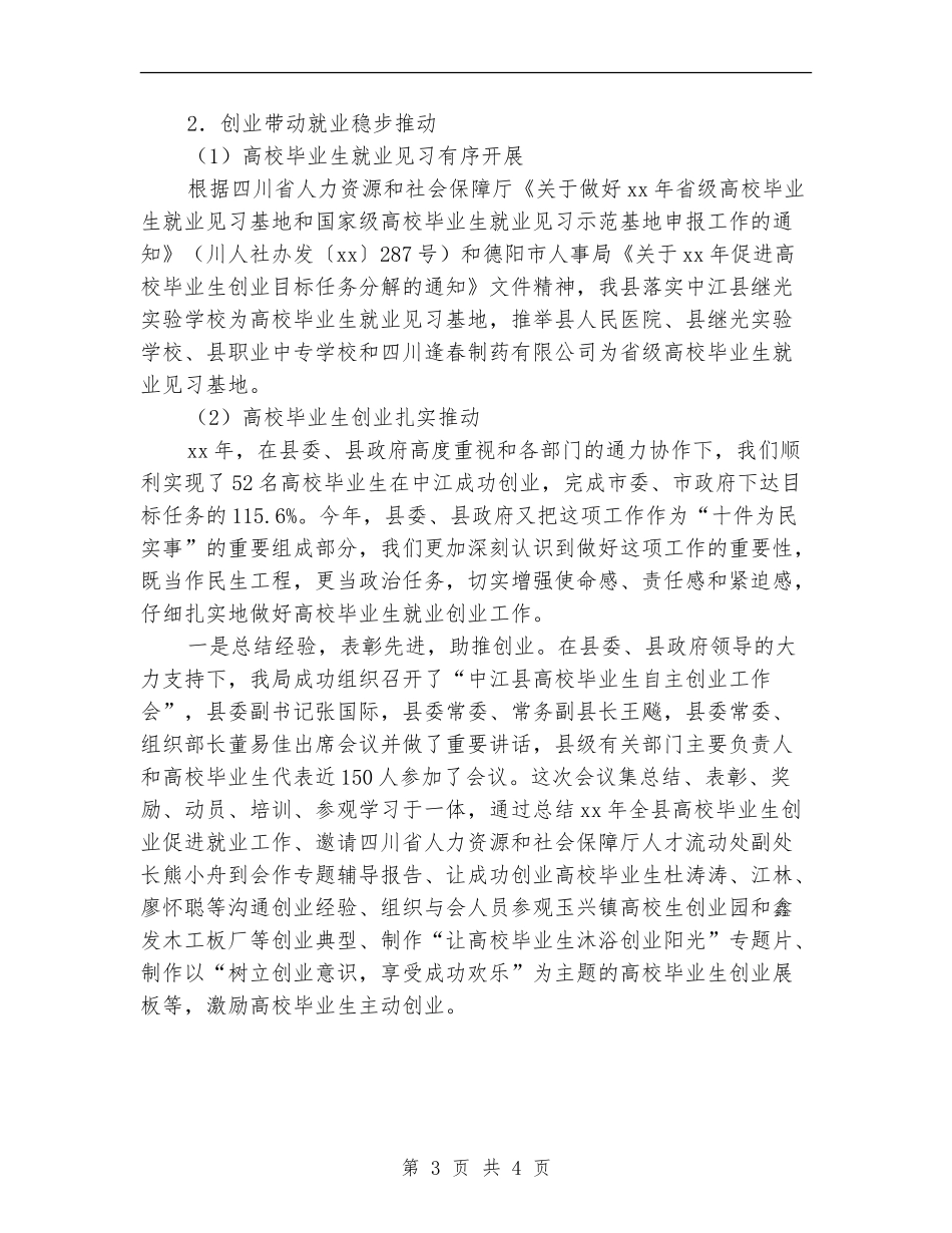 2024年11月县人事局年度工作成绩总结_第3页