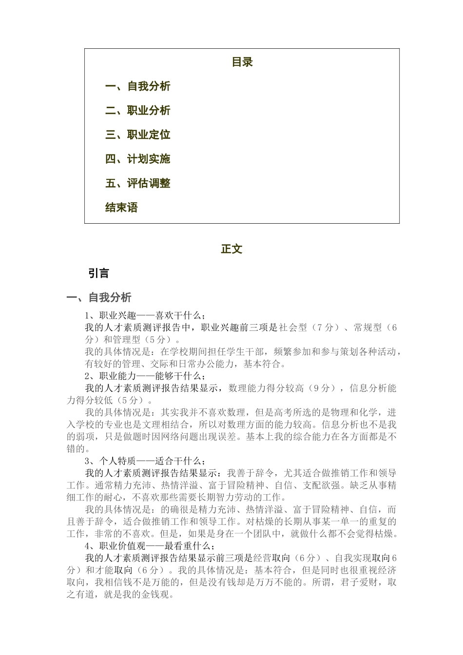 职业规划()_第2页