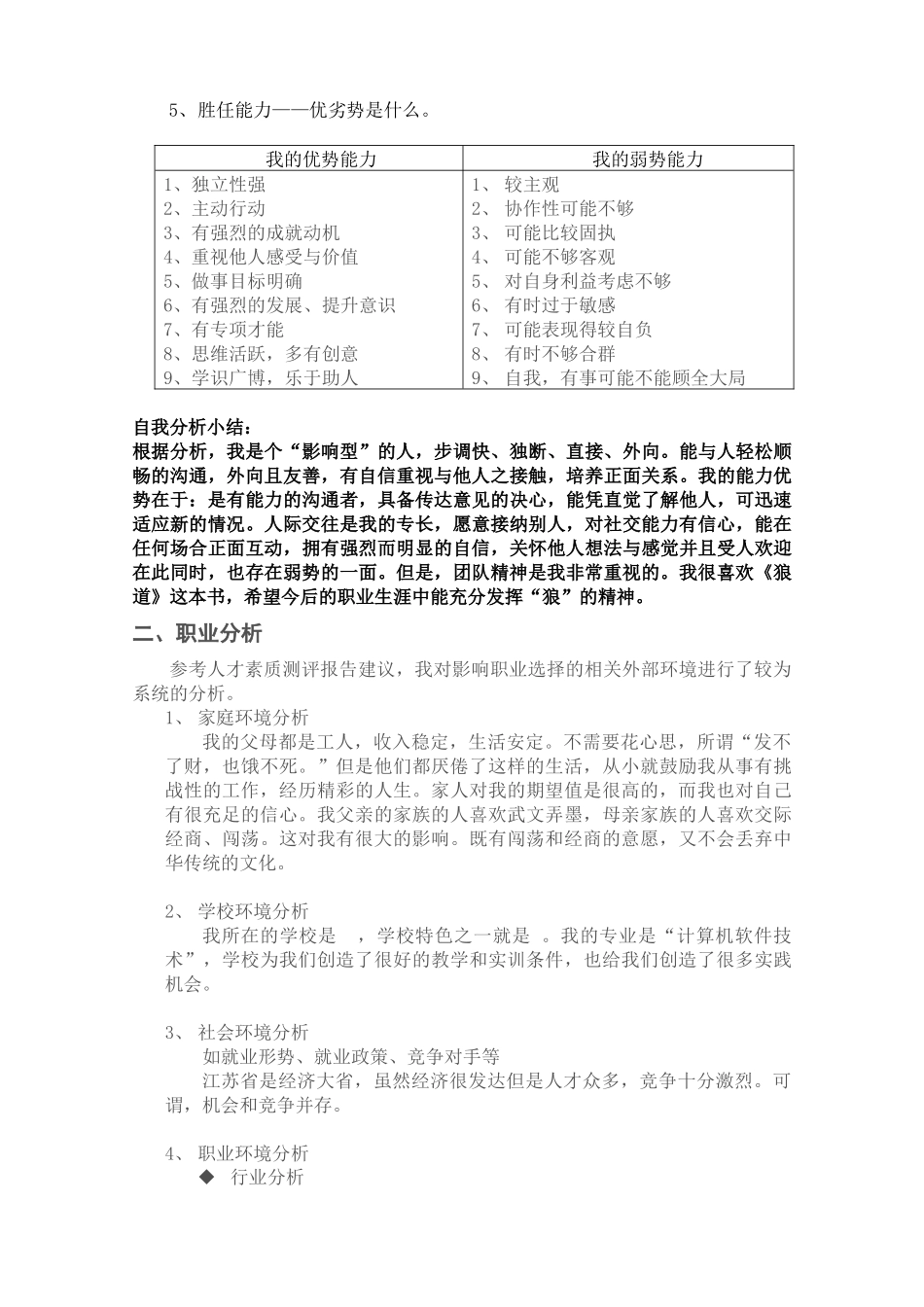 职业规划()_第3页