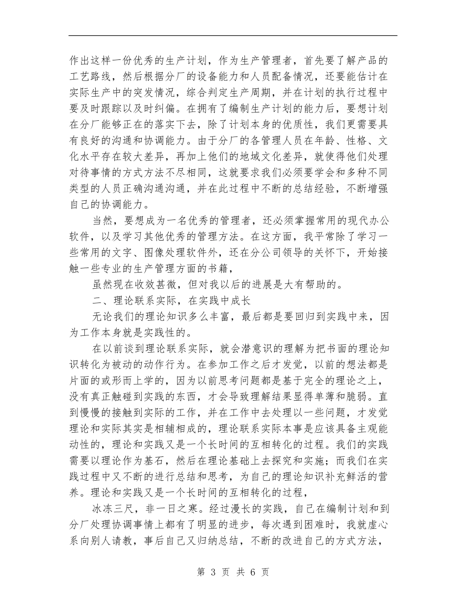 2024年机械制造管理个人总结范文_第3页