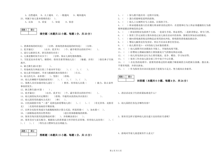 2024年中级保育员过关检测试题C卷-附解析_第2页