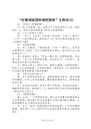 “红歌颂祖国和谐校园美”主持词稿(2)