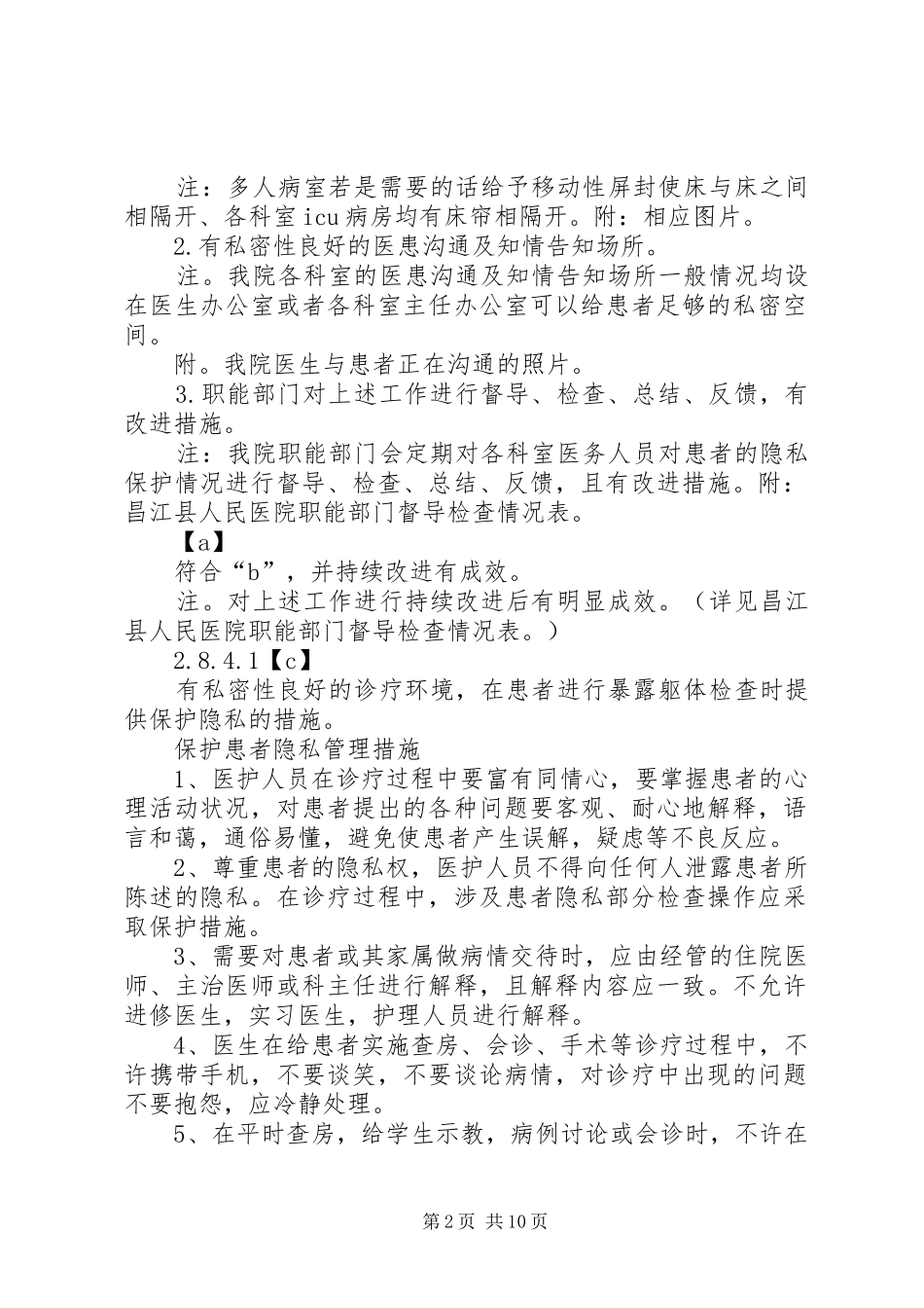 爱心县人民医院启动二级甲等医院评审工作动员大会主持稿(2)_第2页