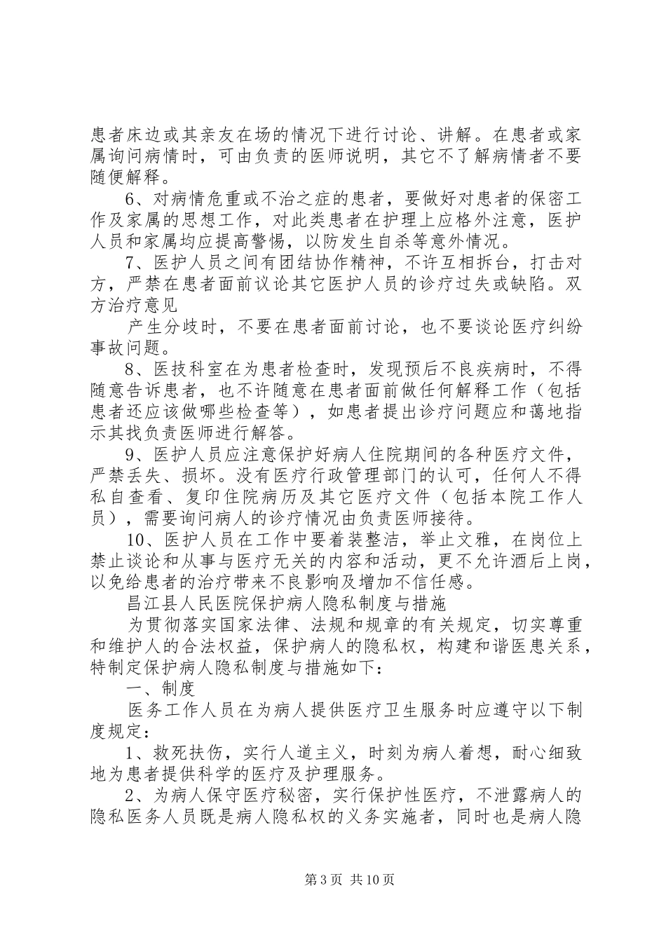 爱心县人民医院启动二级甲等医院评审工作动员大会主持稿(2)_第3页