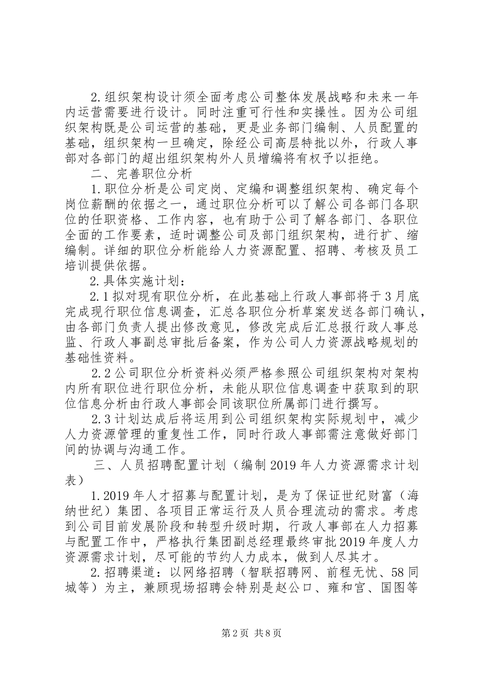 行政人事部年度工作计划_第2页