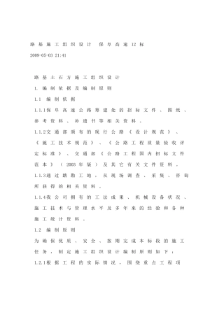 路基施工组织设计 保阜高速12标
