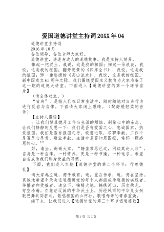 爱国道德讲堂主持稿20XX年04(5)