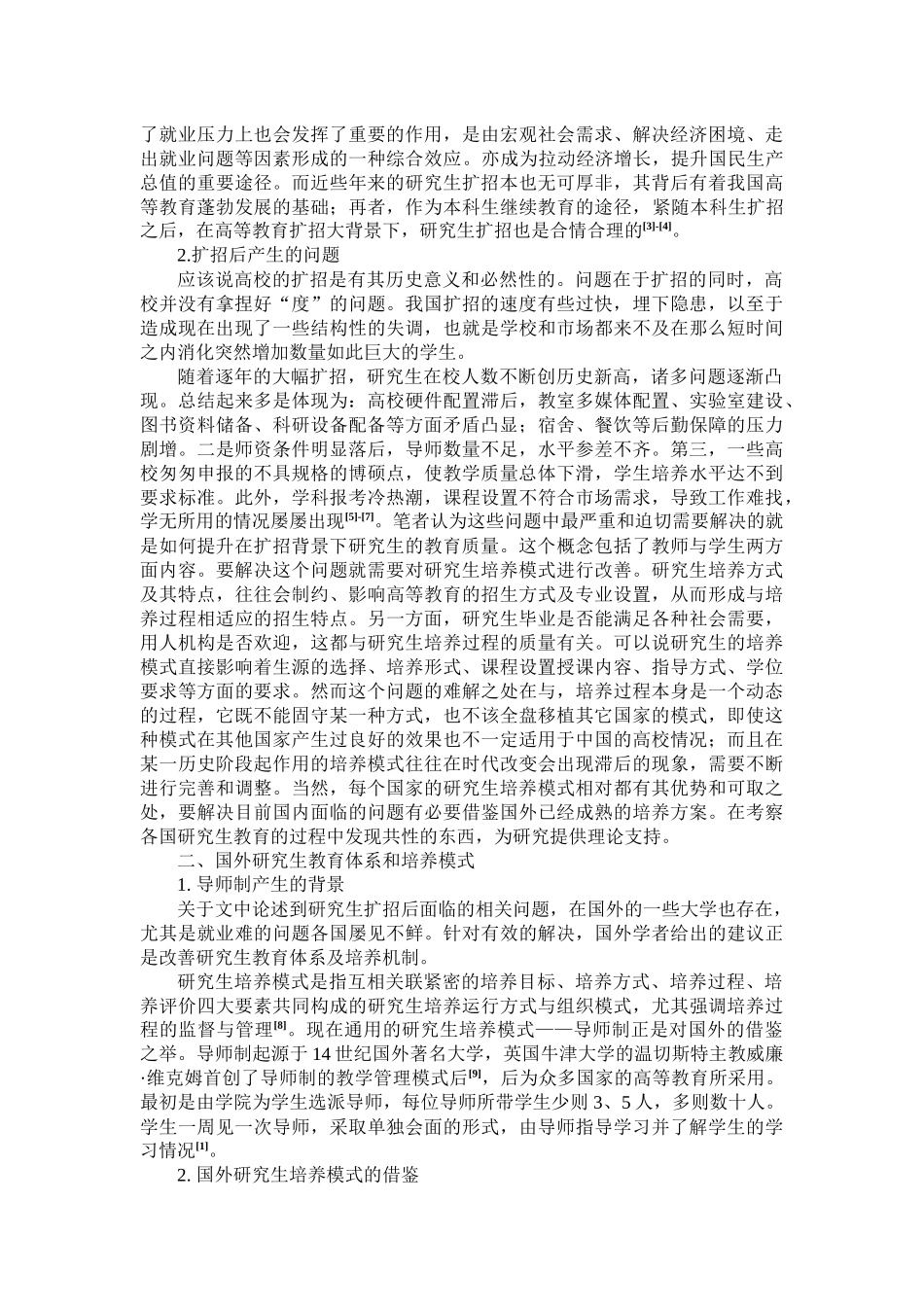 随着社会对高学历人才的追2_第2页