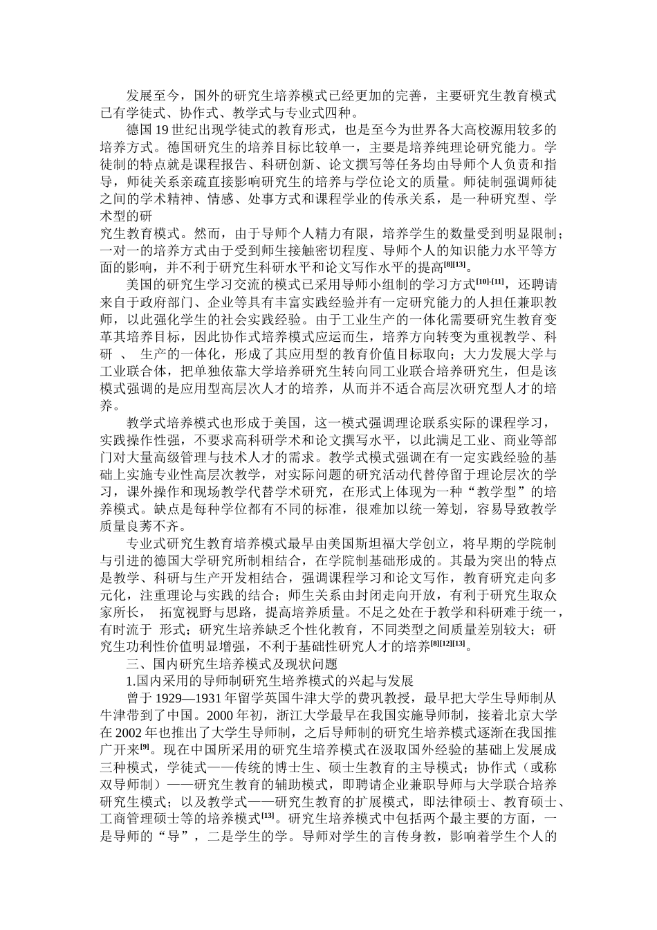 随着社会对高学历人才的追2_第3页
