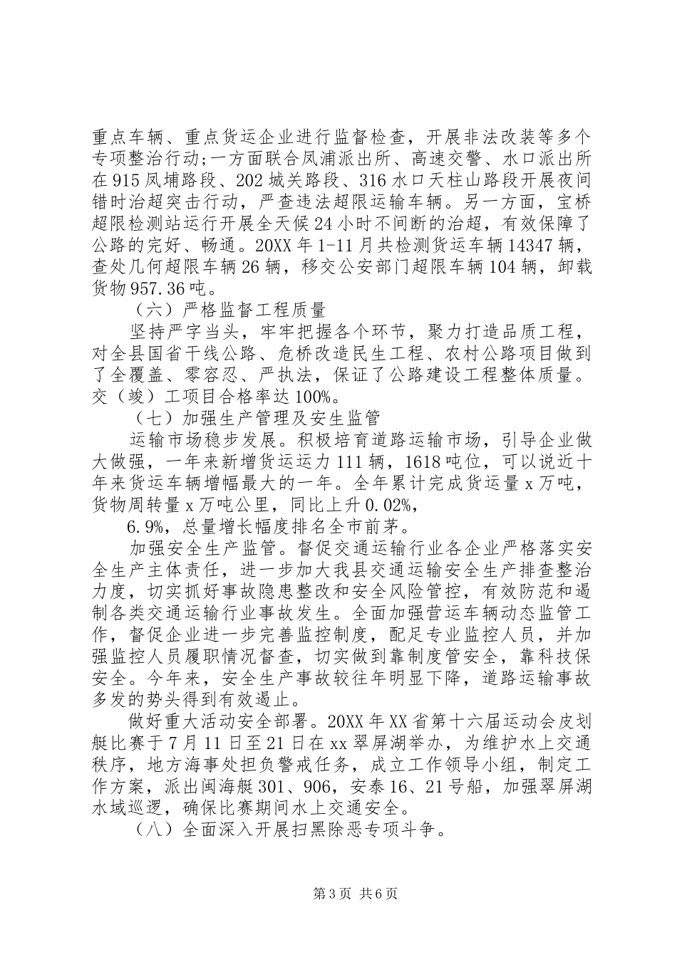 交通运输局201X年工作总结及XX年工作计划_第3页