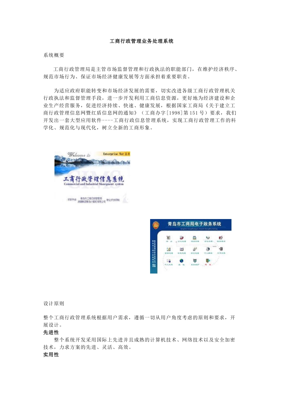 工商行政管理业务处理系统_第1页