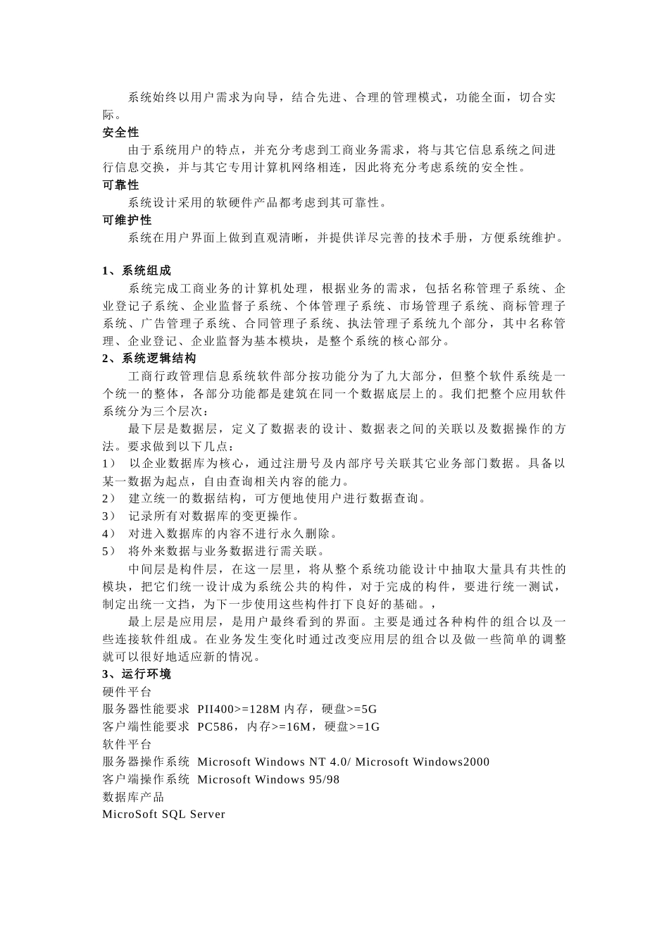 工商行政管理业务处理系统_第2页