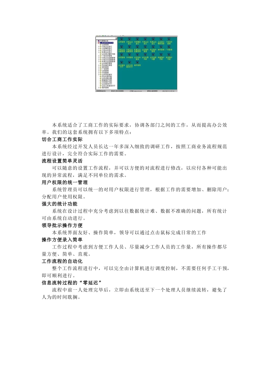 工商行政管理业务处理系统_第3页