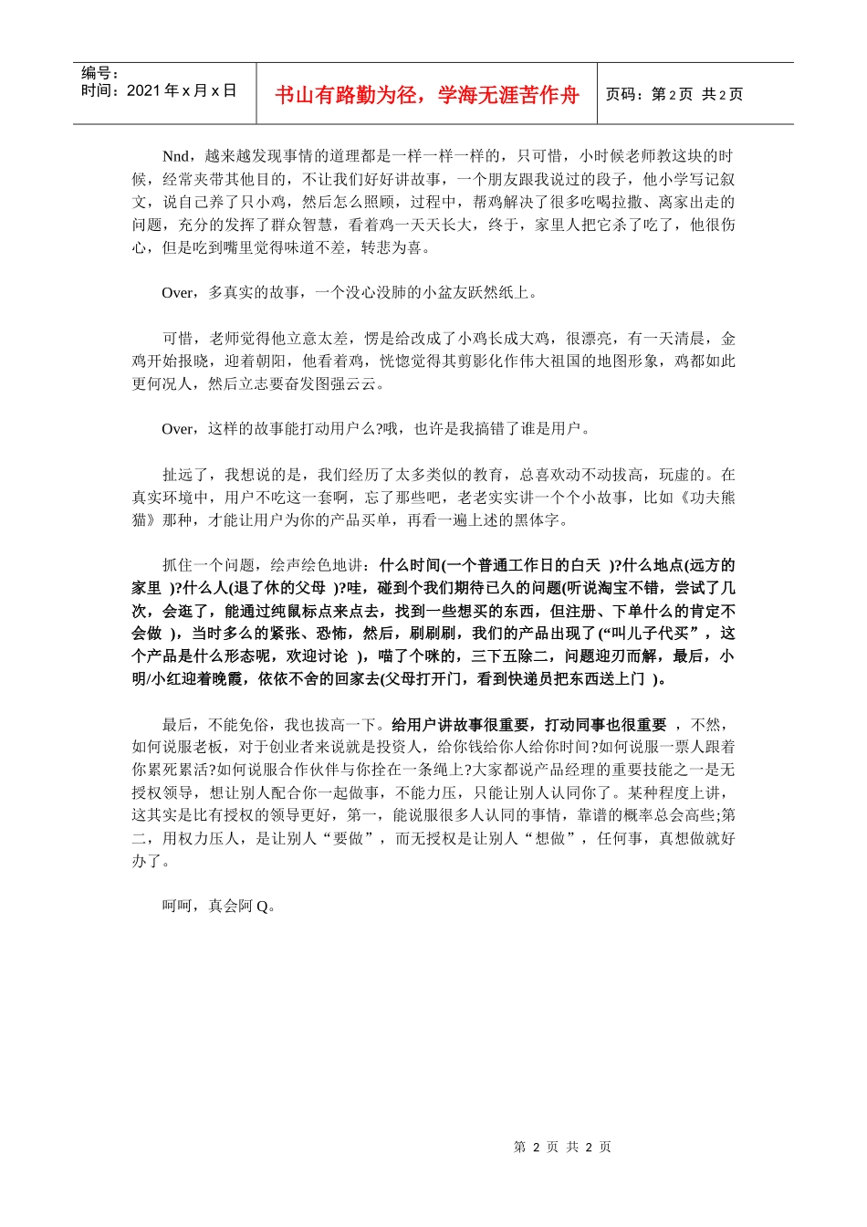 过讲故事来向用户介绍产品_第2页