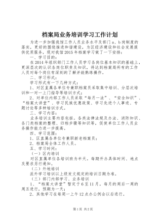 档案局业务培训学习工作计划