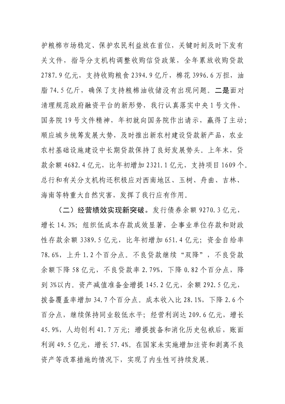 郑晖同志在中国农业发展银行全国分行行长会议上的讲话_第2页