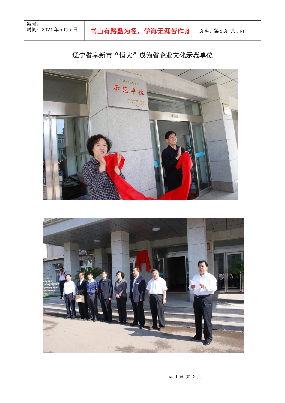 辽宁省阜新市“某地产”成为省企业文化示范单位_第1页