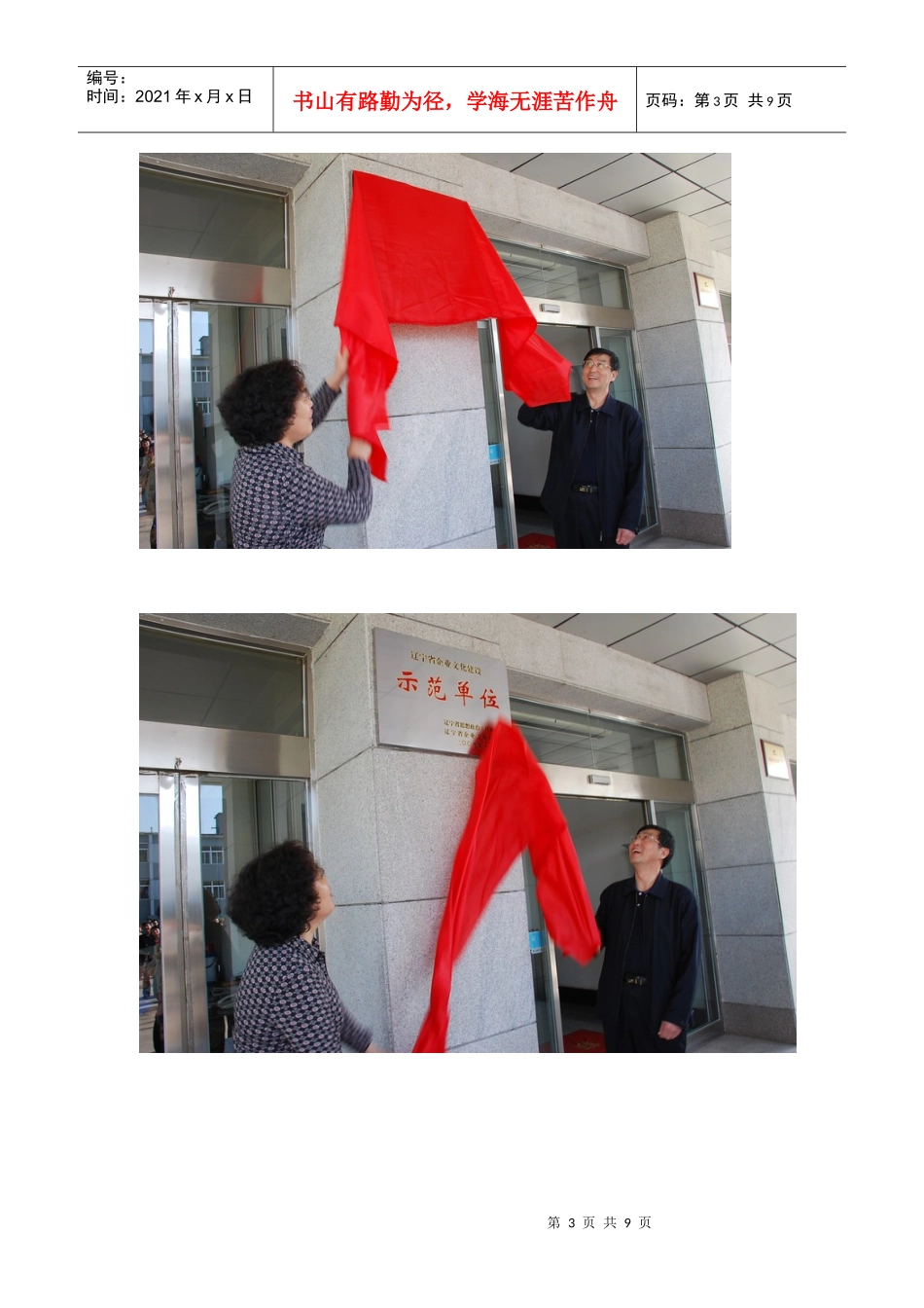 辽宁省阜新市“某地产”成为省企业文化示范单位_第3页
