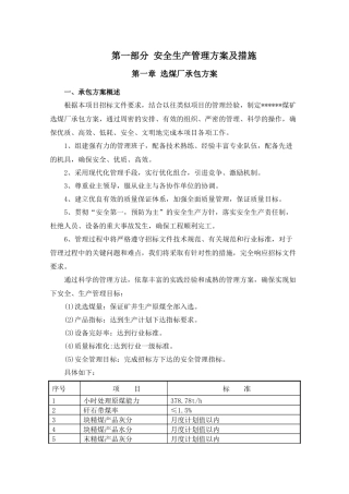 选煤厂生产运营管理