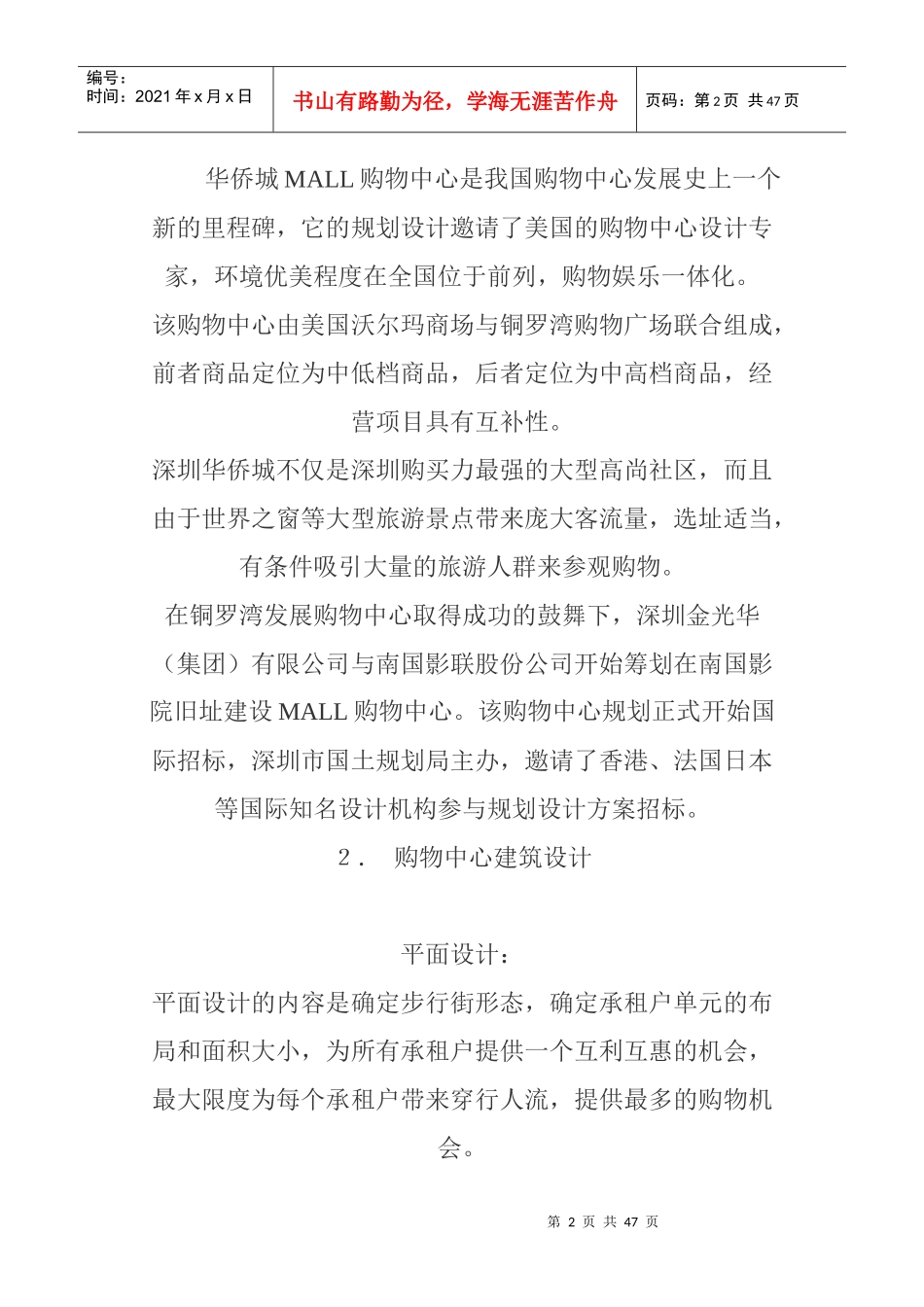 购物中心总体策划设计需求_第2页