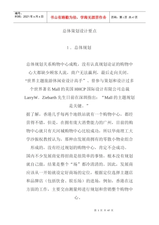 购物中心总体策划设计需求