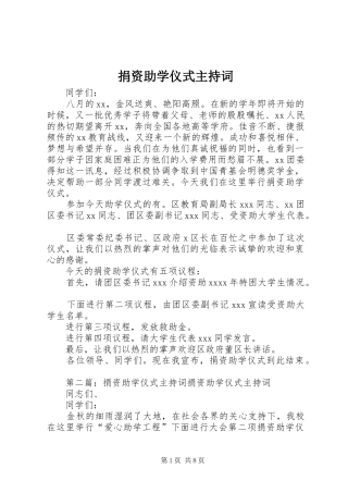 捐资助学仪式主持稿(2)