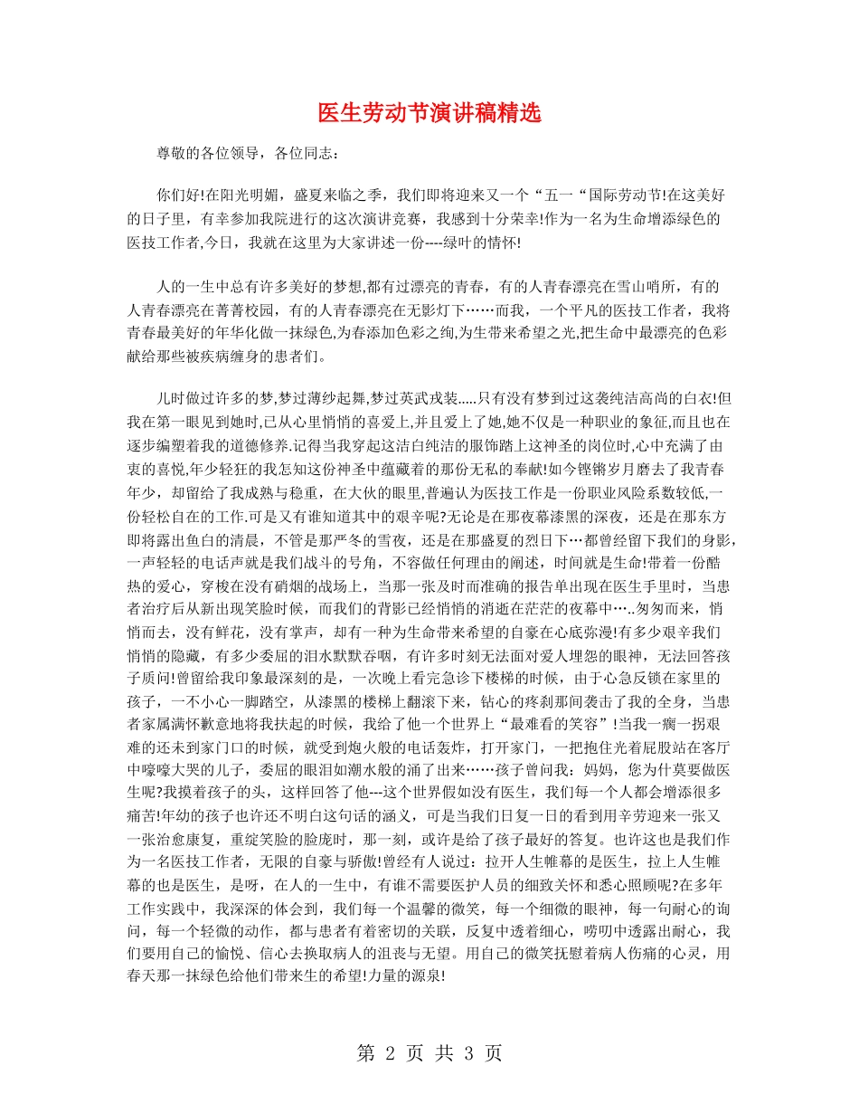 医生劳动节演讲稿精选_第2页