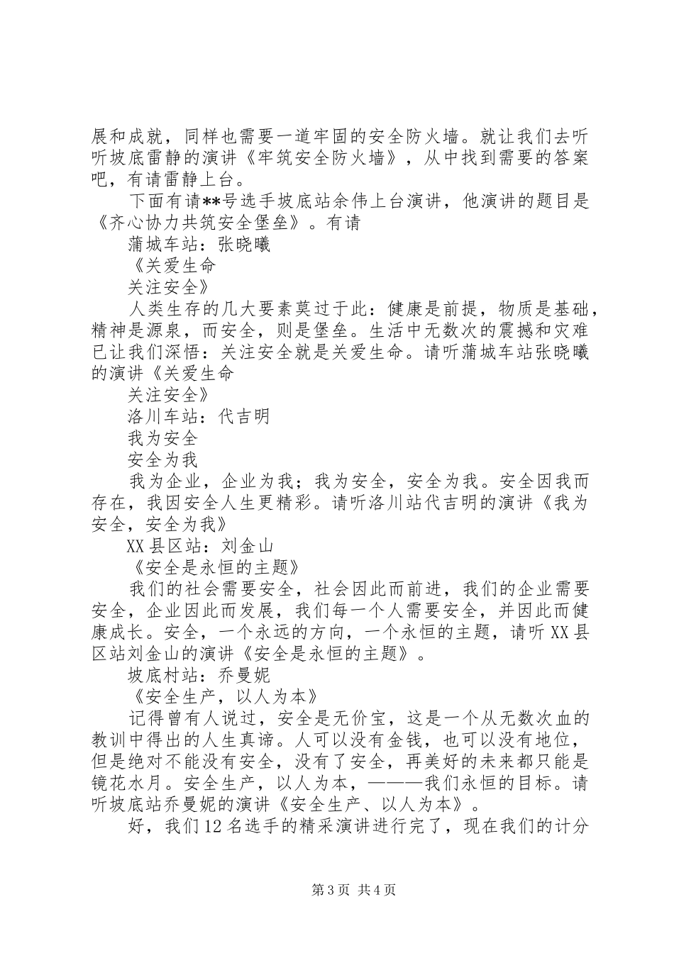 安全生产演讲赛主持稿(2)_第3页