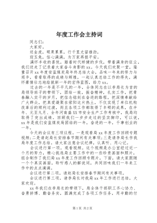 年度工作会主持稿(2)