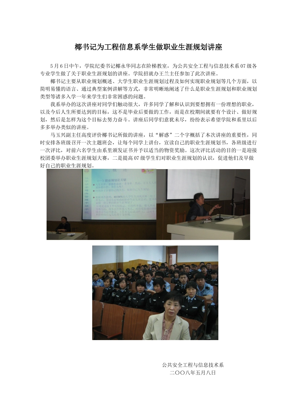 椰书记为工程信息系学生做职业生涯规划讲座_第1页