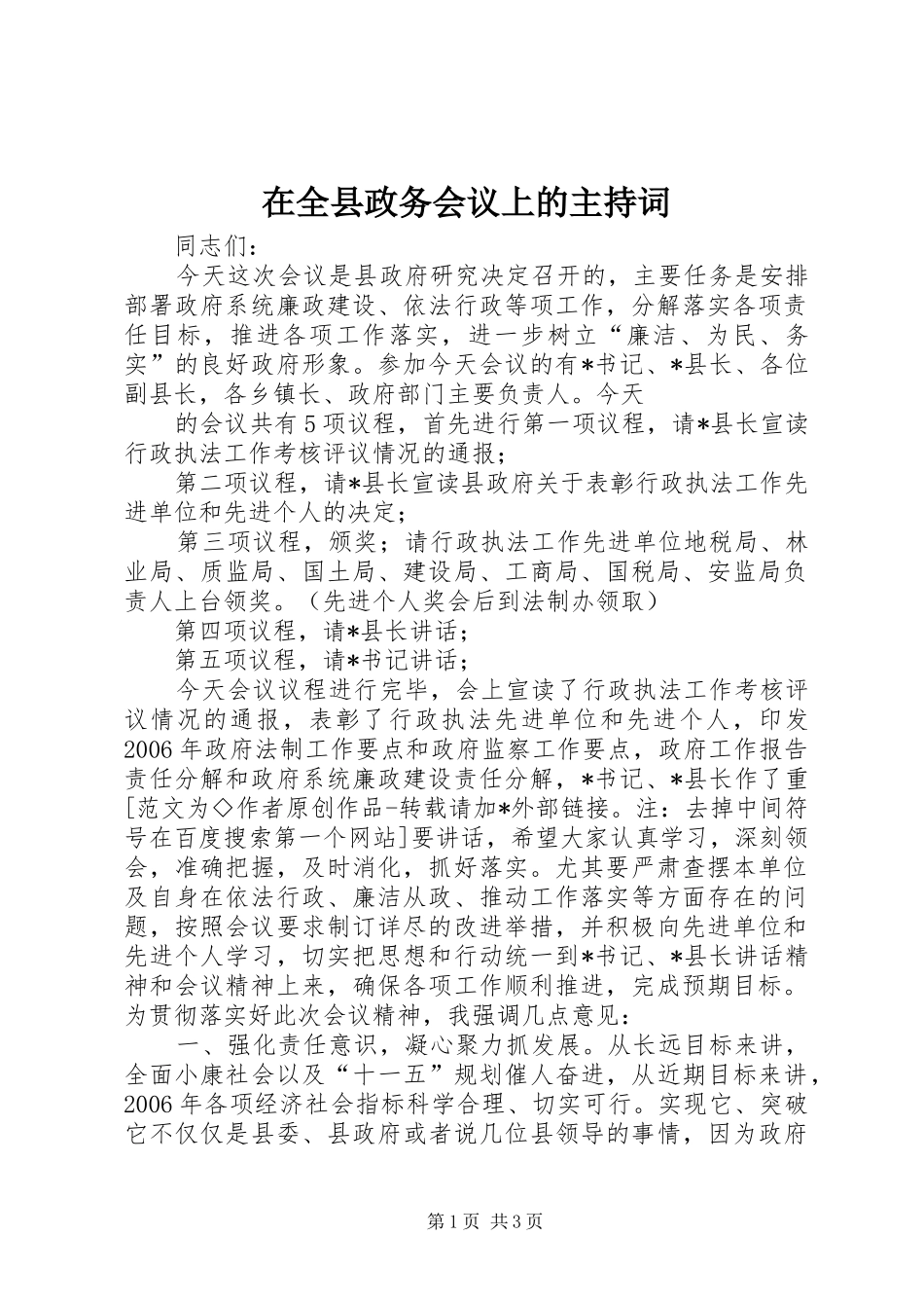 在全县政务会议上的主持稿(2)_第1页