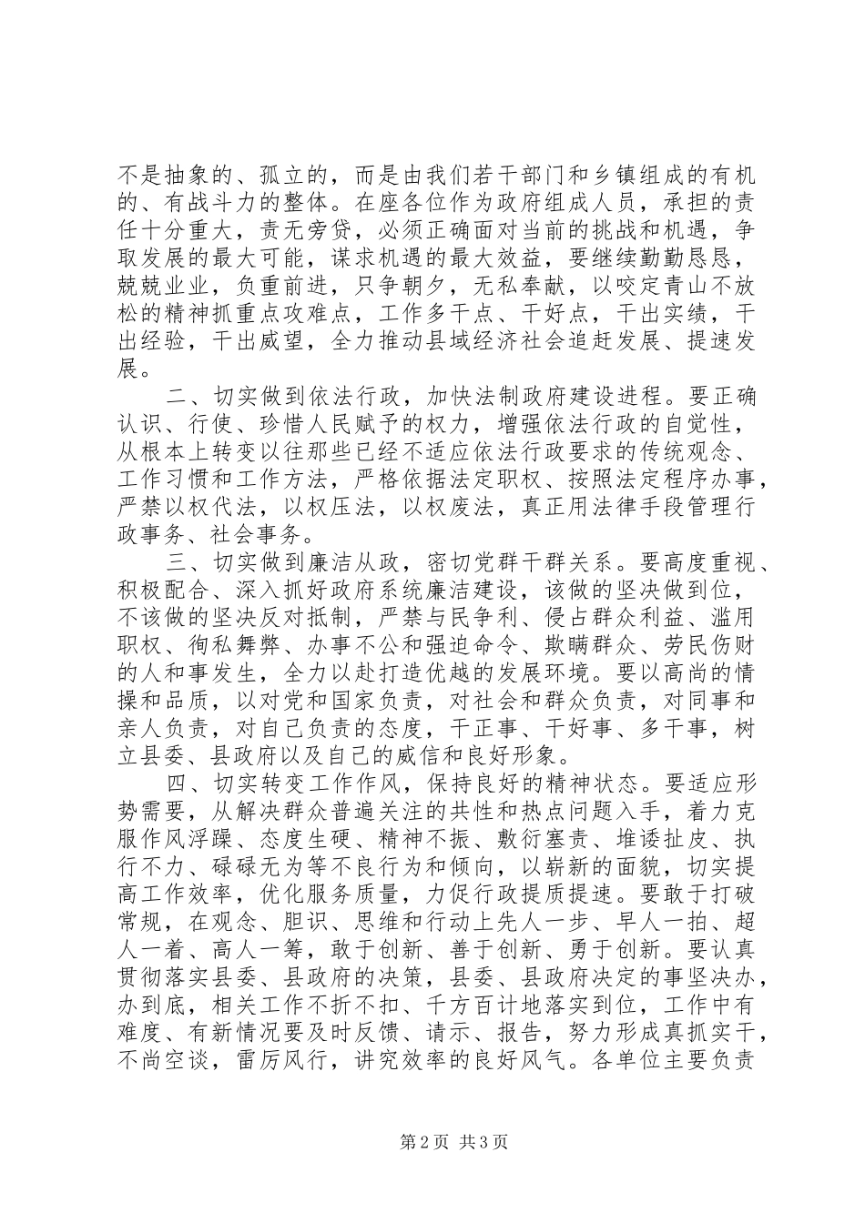 在全县政务会议上的主持稿(2)_第2页