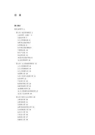 职位说明书与绩效考核范本(银通国泰)