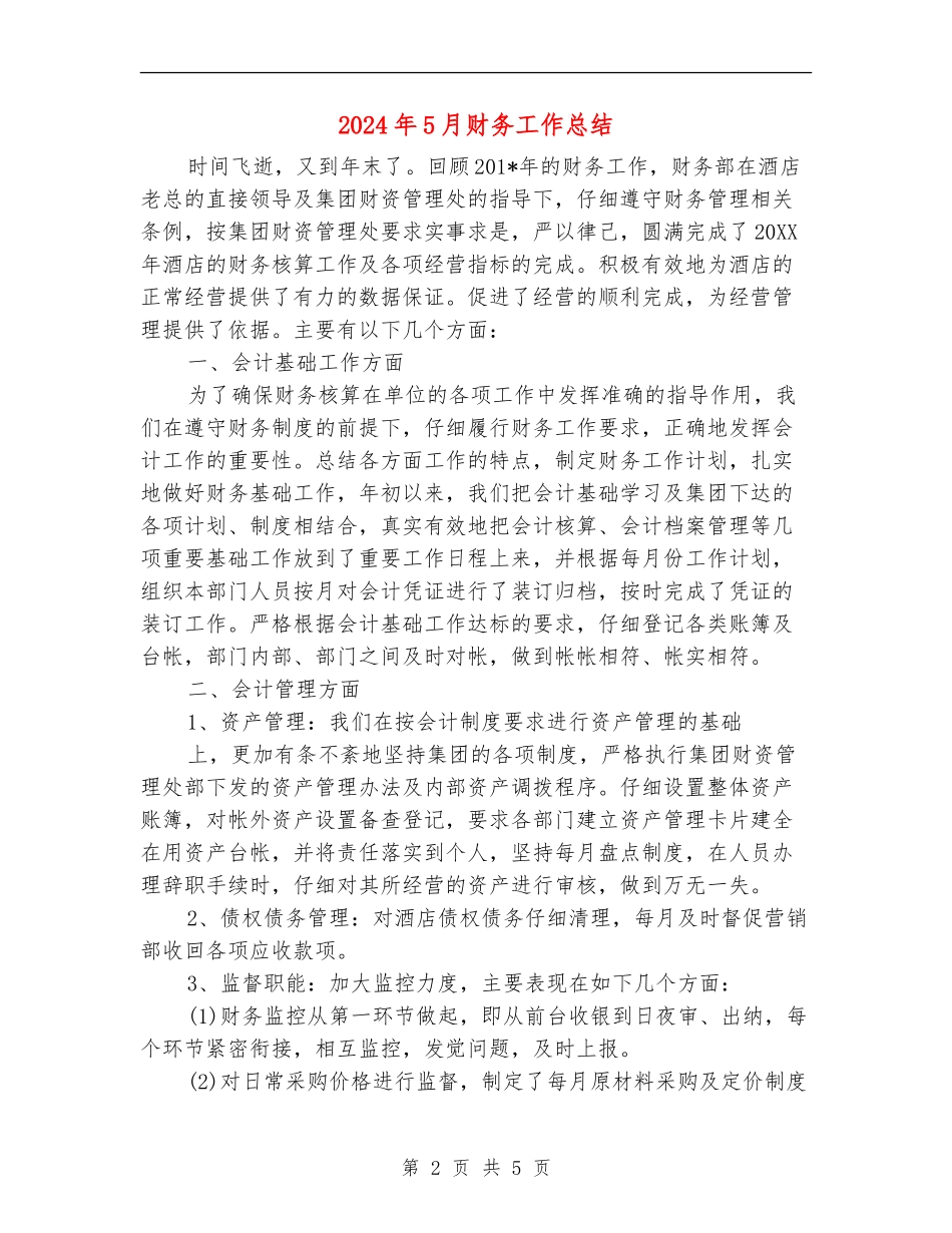 2024年5月财务工作总结【最新版】_第2页
