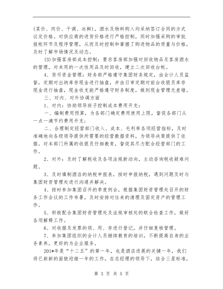 2024年5月财务工作总结【最新版】_第3页