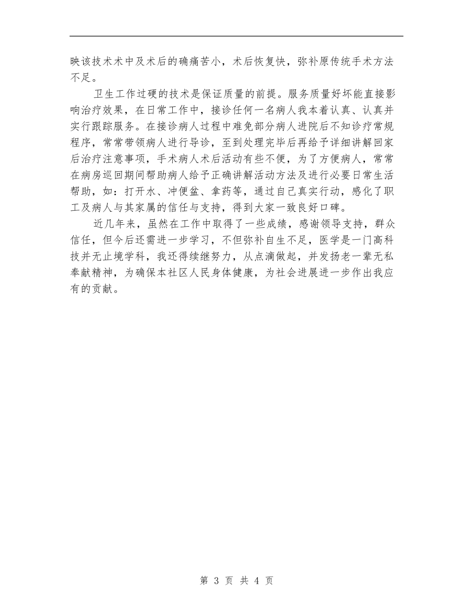 医药外科临床年终总结_第3页