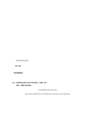 软件测试策略模式