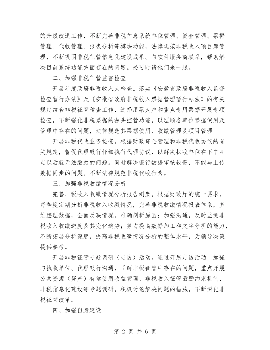 2024下半年财政部工作计划范文与2024下期幼教工作总结范文汇编_第2页