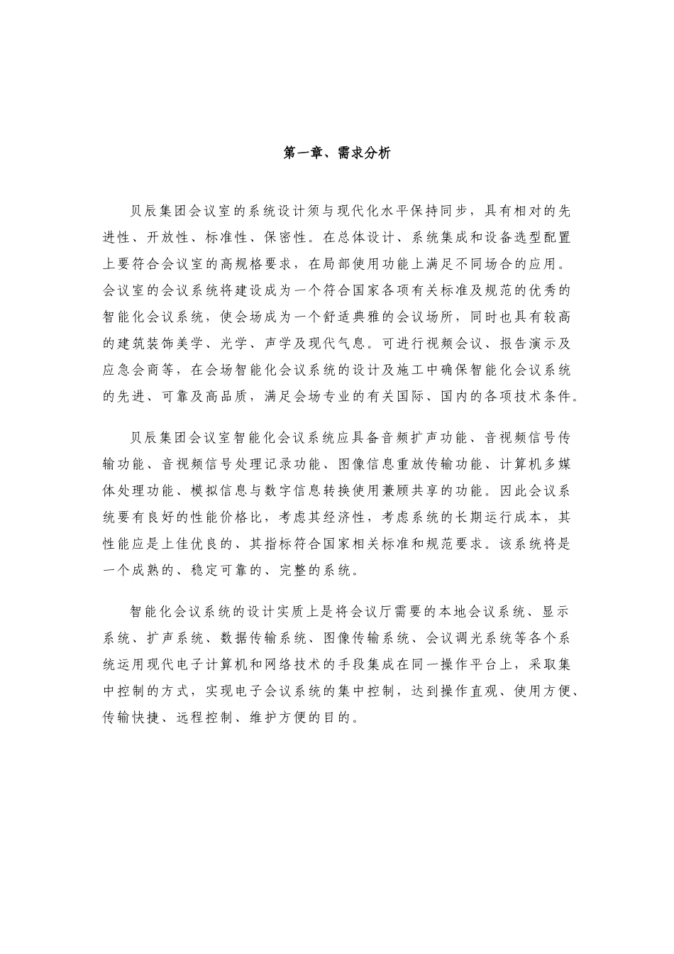 某会议室系统集成方案音视频部分_第2页