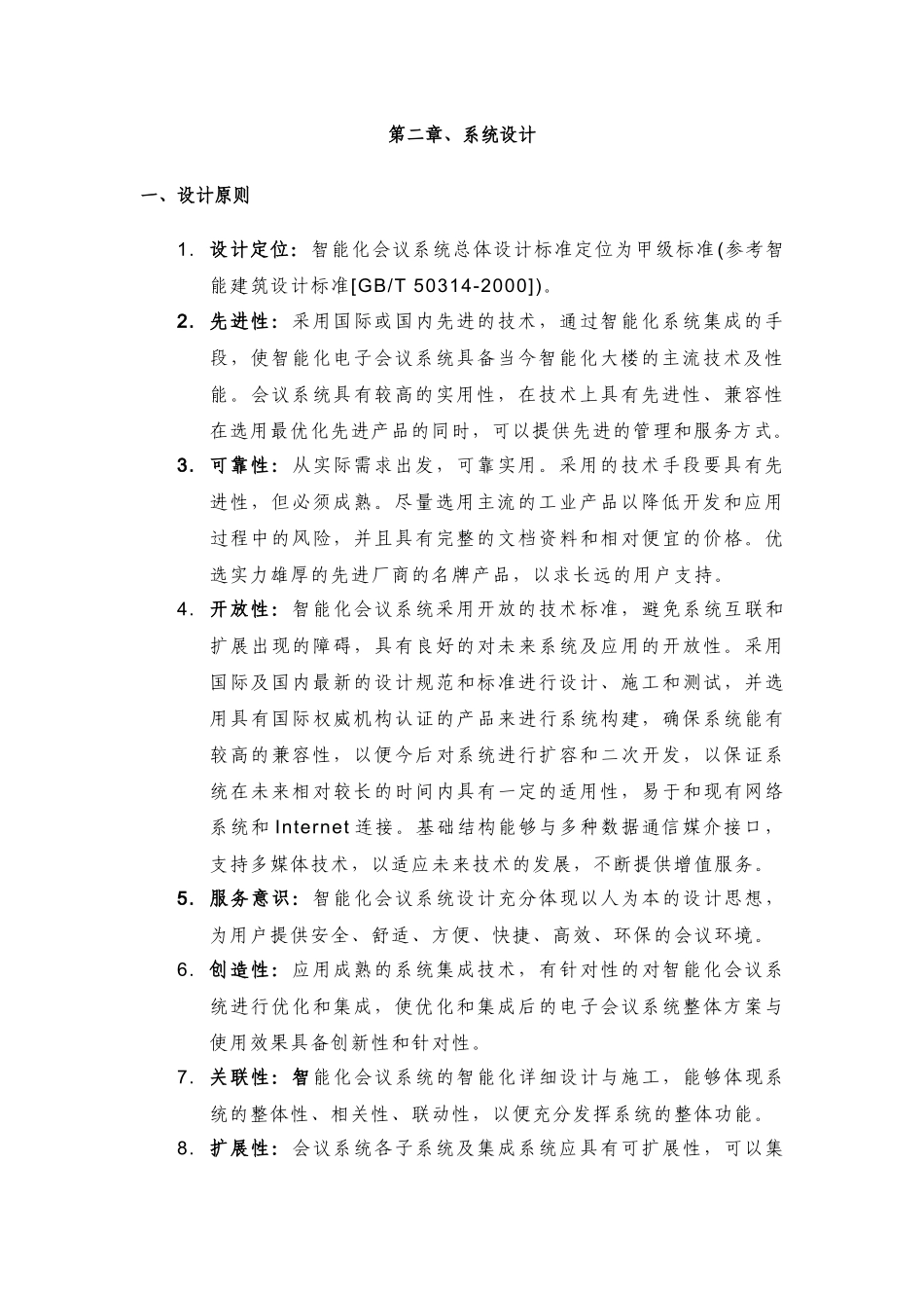 某会议室系统集成方案音视频部分_第3页