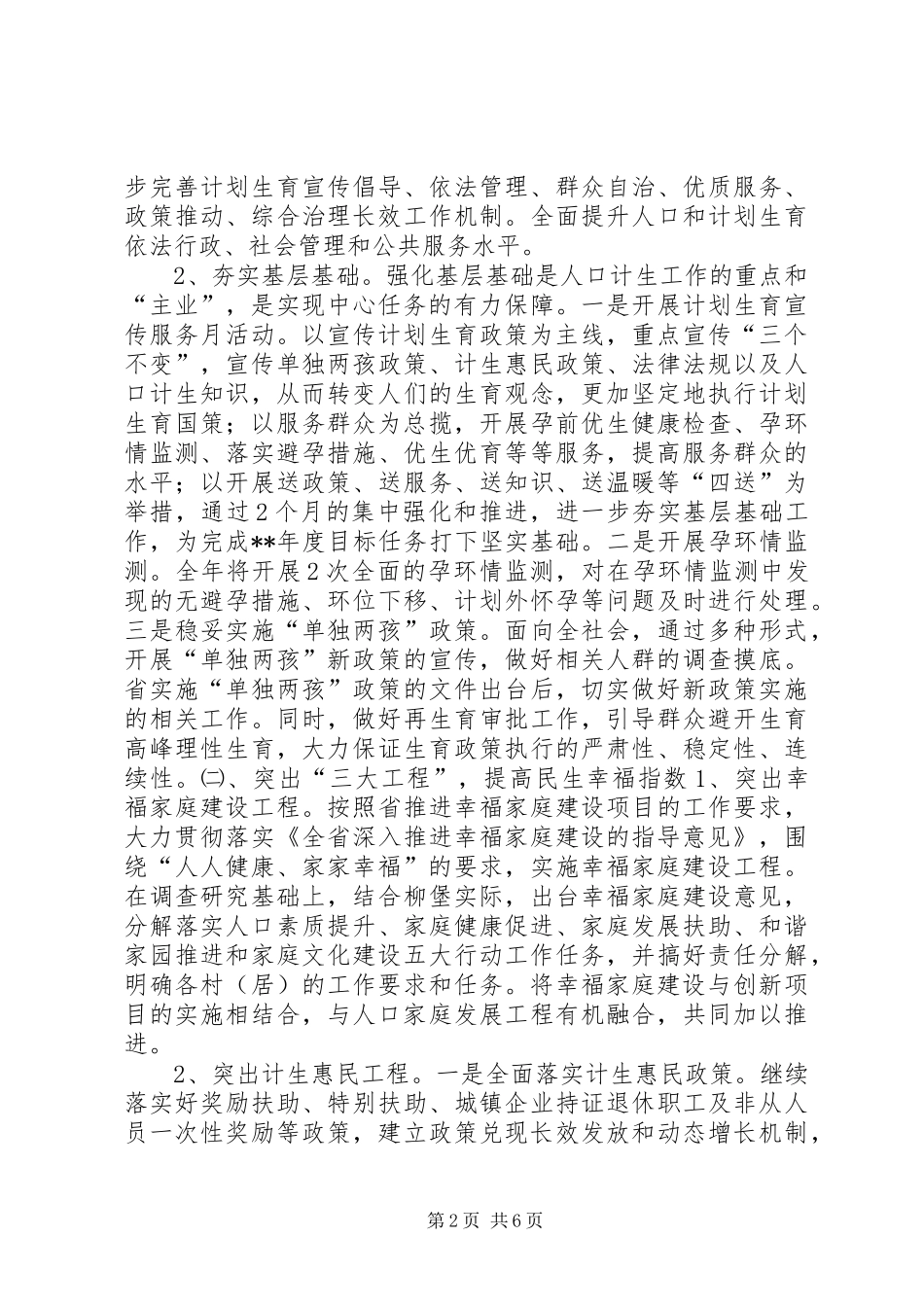 年度人口计划生育工作意见_第2页
