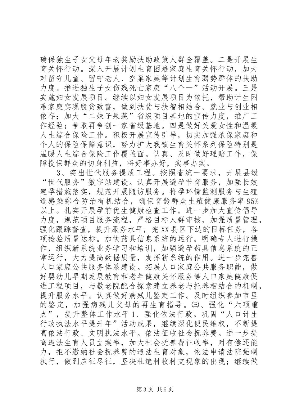 年度人口计划生育工作意见_第3页