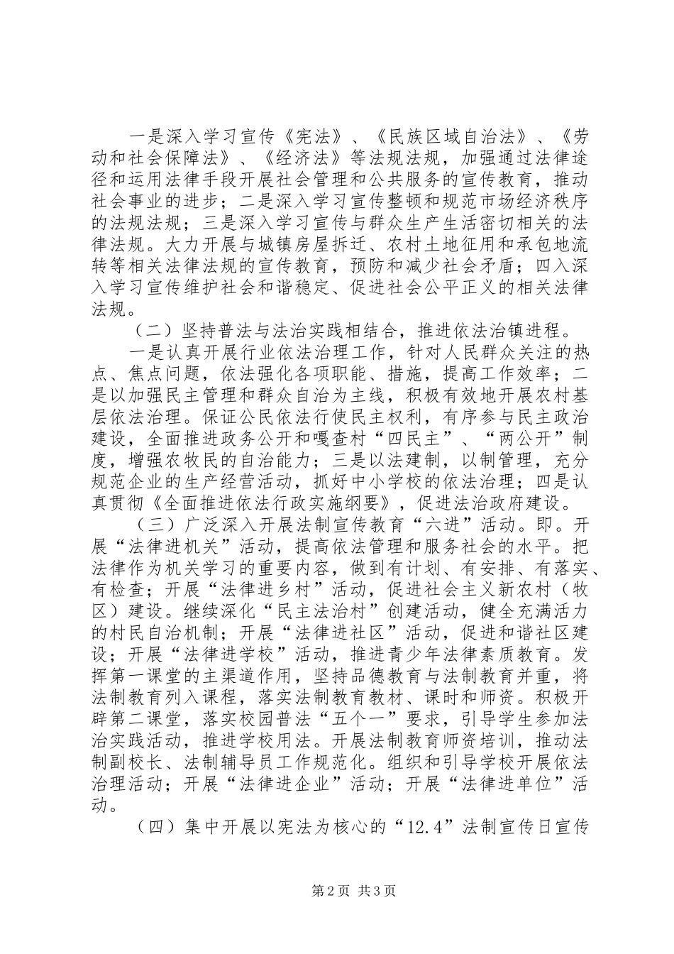 第六个五年普法规划方案_第2页