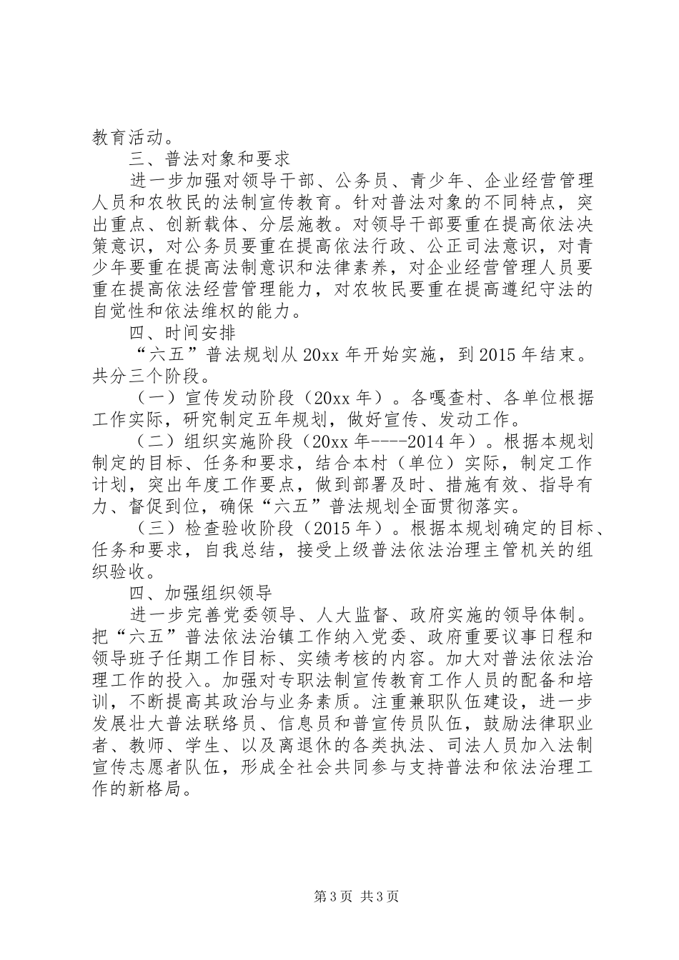 第六个五年普法规划方案_第3页
